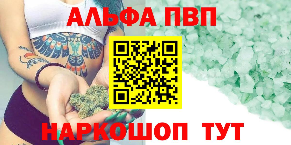 Alfa_PVP кристаллы Подольск