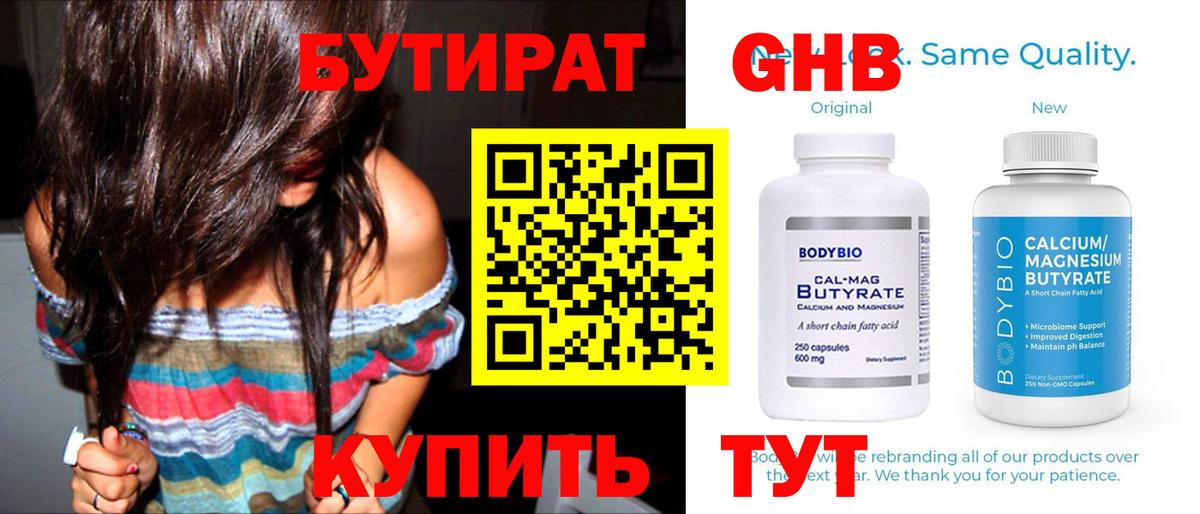 БУТИРАТ вода  Вход с VPN  Подольск 