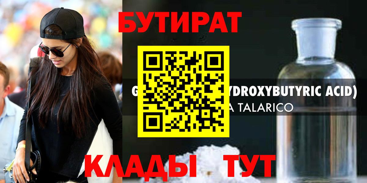 БУТИРАТ BDO Подольск