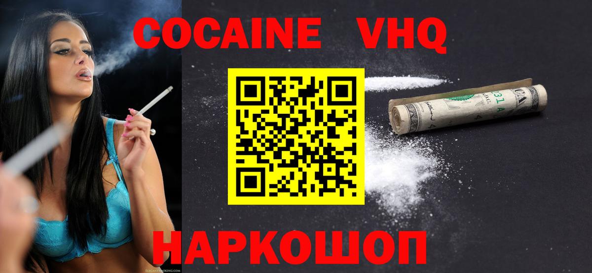 КОКАИН VHQ Подольск