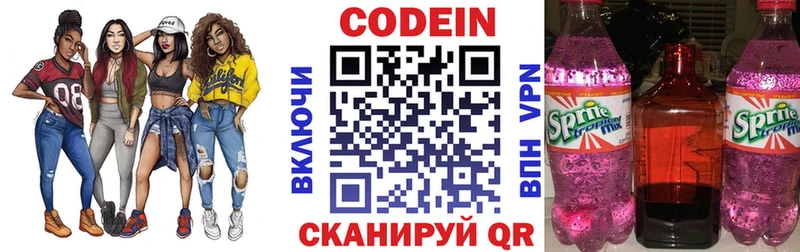 Codein напиток Lean (лин) Подольск