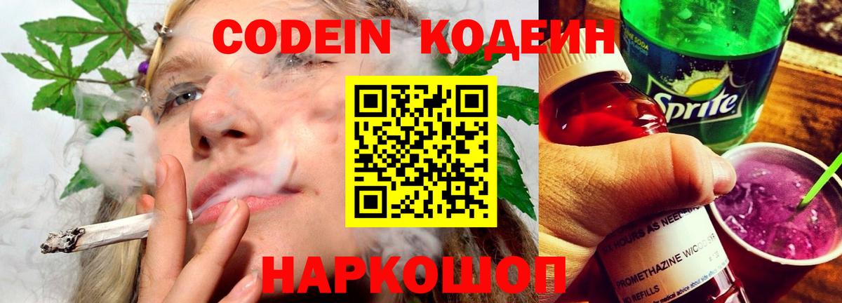 где продают наркотики  Codein Purple Drank  Кодеин Purple Drank  Вход с VPN  Подольск 