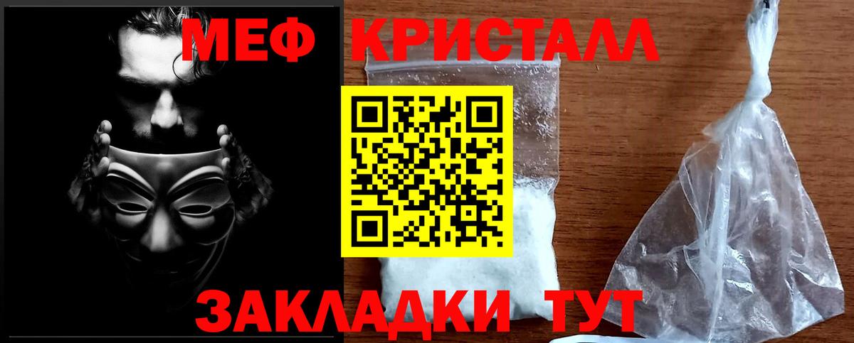 Меф мяу мяу кристаллы Подольск
