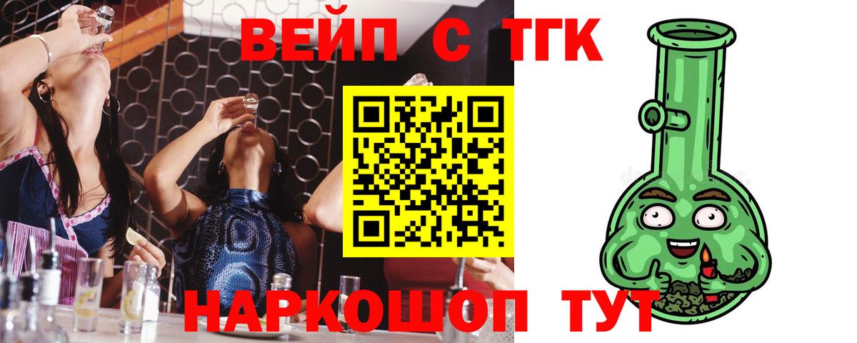 ТГК вейп с тгк  ТГК THC oil  Вход с VPN  Подольск 